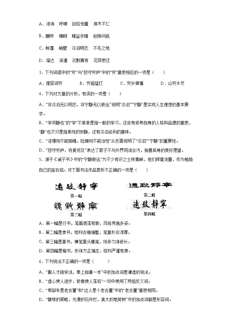 学霸夯基——部编版语文七年级上册15.诫子书知识详解+练习（原卷版）第3页