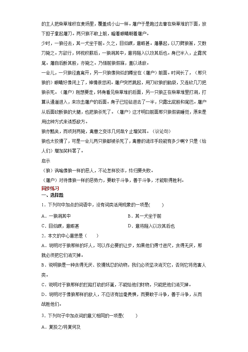 学霸夯基——部编版语文七年级上册18.狼知识详解+练习（原卷版）第2页