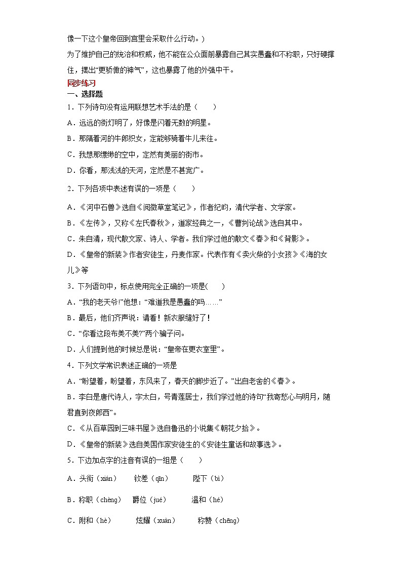 学霸夯基——部编版语文七年级上册19.皇帝的新装知识详解+练习02