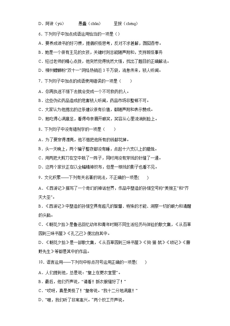 学霸夯基——部编版语文七年级上册19.皇帝的新装知识详解+练习03