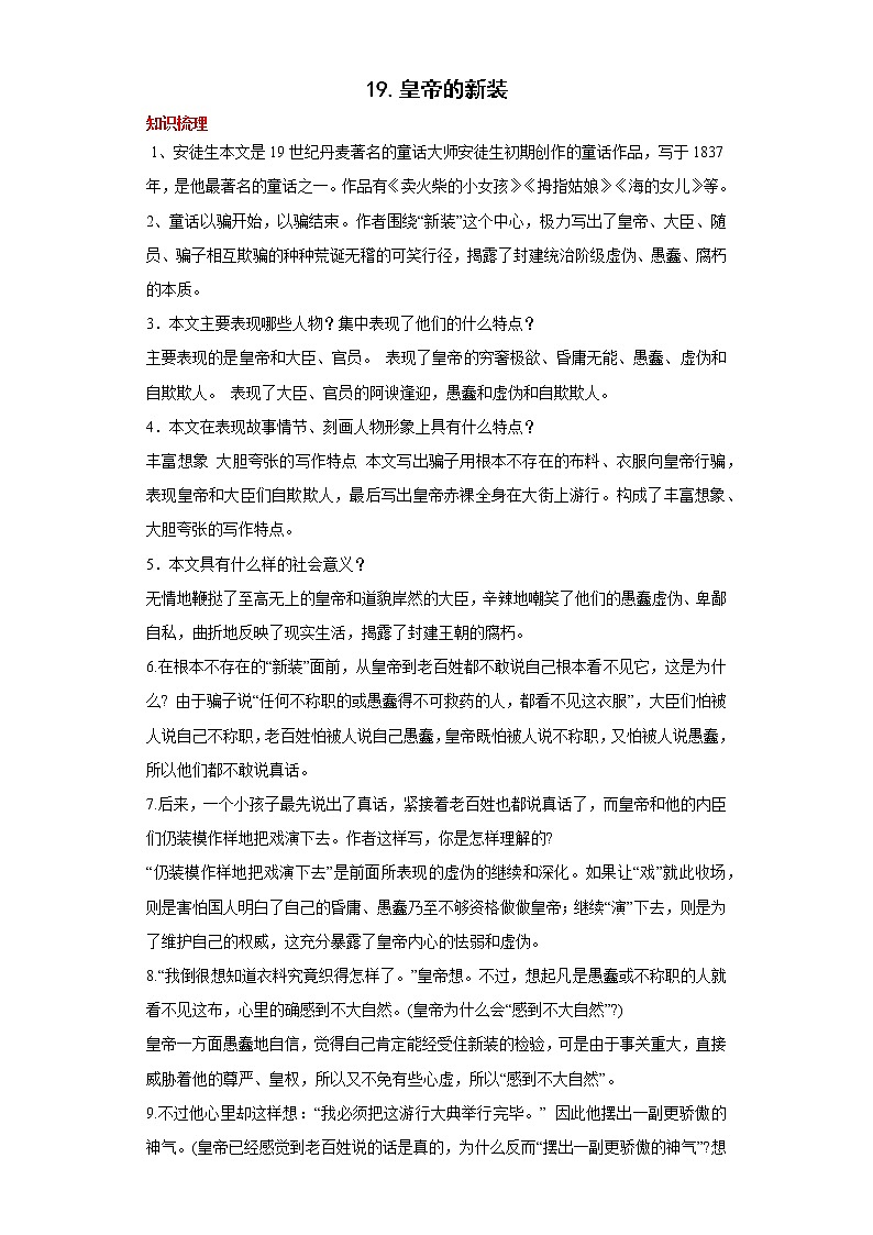 学霸夯基——部编版语文七年级上册19.皇帝的新装知识详解+练习01