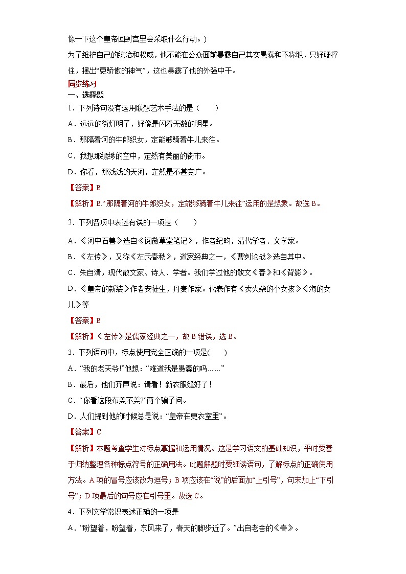 学霸夯基——部编版语文七年级上册19.皇帝的新装知识详解+练习02