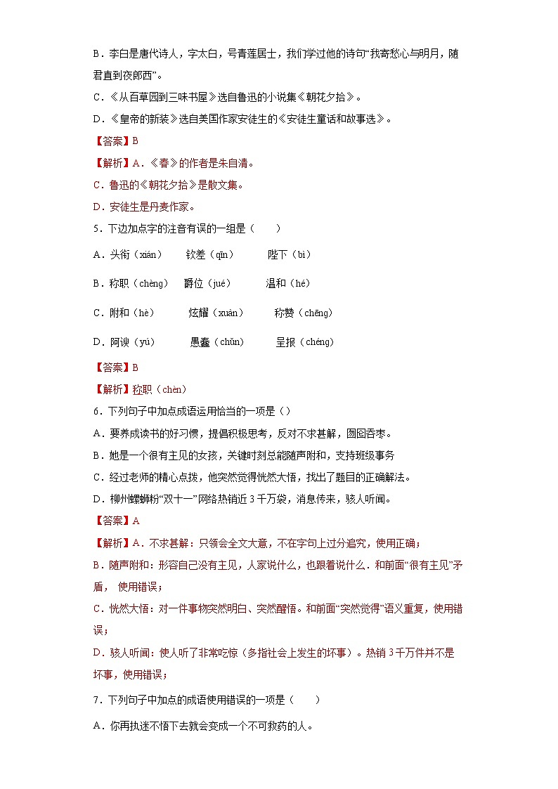 学霸夯基——部编版语文七年级上册19.皇帝的新装知识详解+练习03