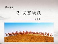 初中语文人教部编版八年级下册安塞腰鼓教学课件ppt
