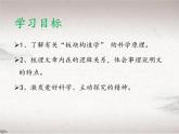 2.6.1 恐龙无处不有（教学课件）-初中语文人教统编版八年级下册