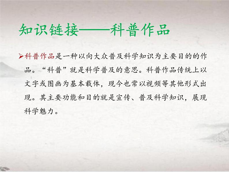 2.6.1 恐龙无处不有（教学课件）-初中语文人教统编版八年级下册07