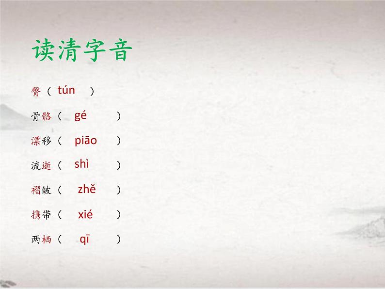 2.6.1 恐龙无处不有（教学课件）-初中语文人教统编版八年级下册08