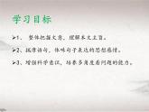 第7课 大雁归来（教学课件）-初中语文人教统编版八年级下册