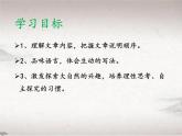 第8课 时间的脚印（教学课件）-初中语文人教统编版八年级下册