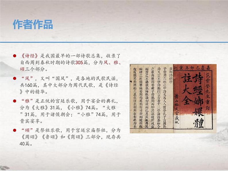 12.1 关雎（教学课件）-初中语文人教统编版八年级下册第4页