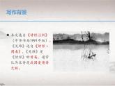 12.1 关雎（教学课件）-初中语文人教统编版八年级下册