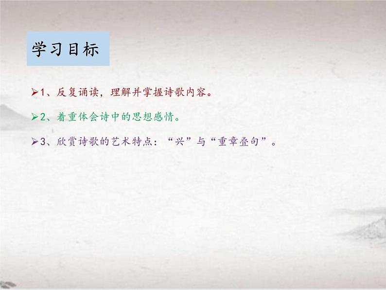 12.2 蒹葭 （教学课件)-初中语文人教统编版八年级下册02