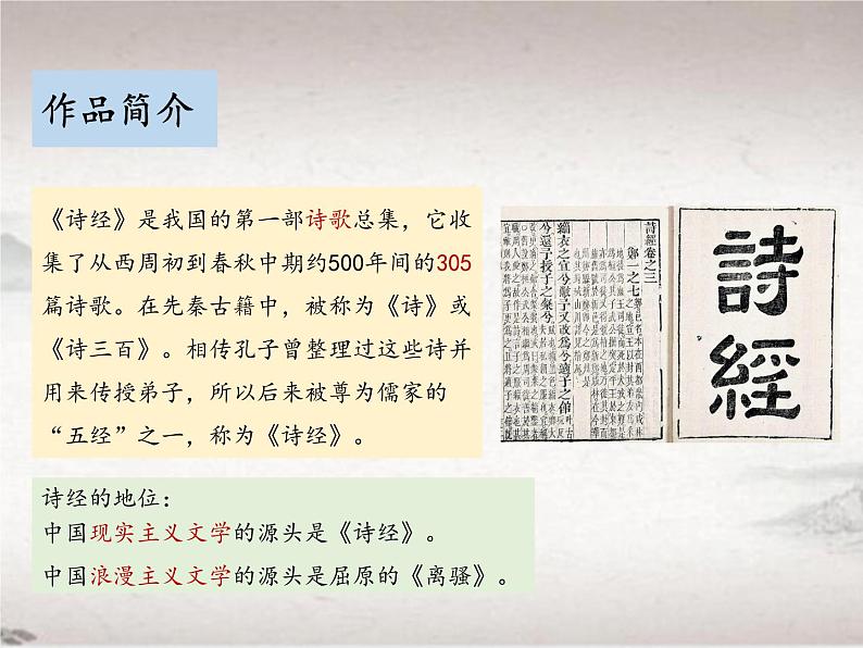 12.2 蒹葭 （教学课件)-初中语文人教统编版八年级下册08