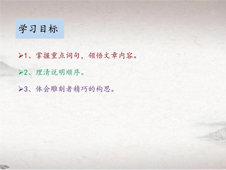 第三单元 11 核舟记（教学课件）-初中语文人教统编版八年级下册02
