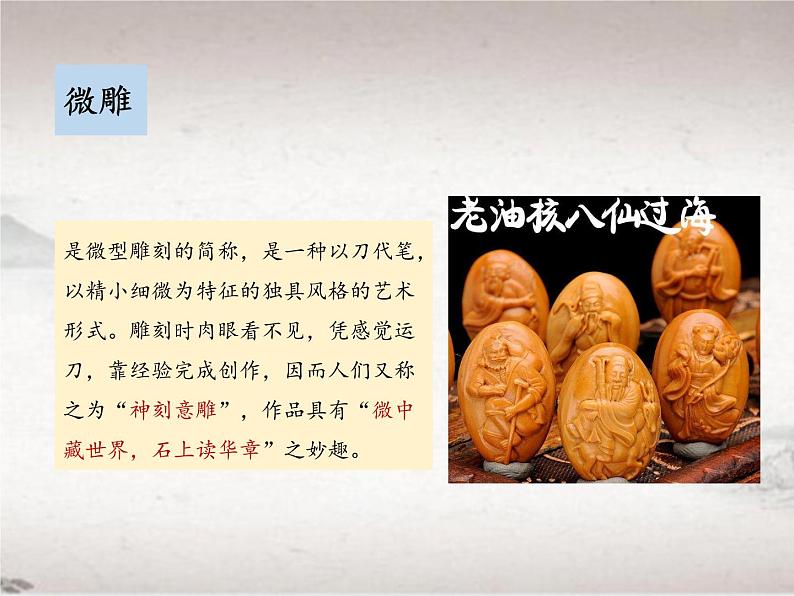 第三单元 11 核舟记（教学课件）-初中语文人教统编版八年级下册03