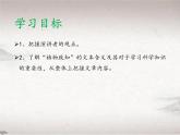 第14课 应有格物致知精神 （教学课件）-初中语文人教统编版八年级下册