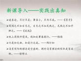 第14课 应有格物致知精神 （教学课件）-初中语文人教统编版八年级下册