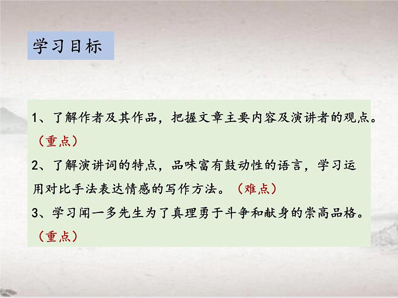 第四单元 13 最后一次讲演 （教学课件）-初中语文人教统编版八年级下册第2页