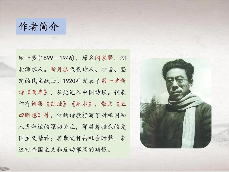 第四单元 13 最后一次讲演 （教学课件）-初中语文人教统编版八年级下册第5页