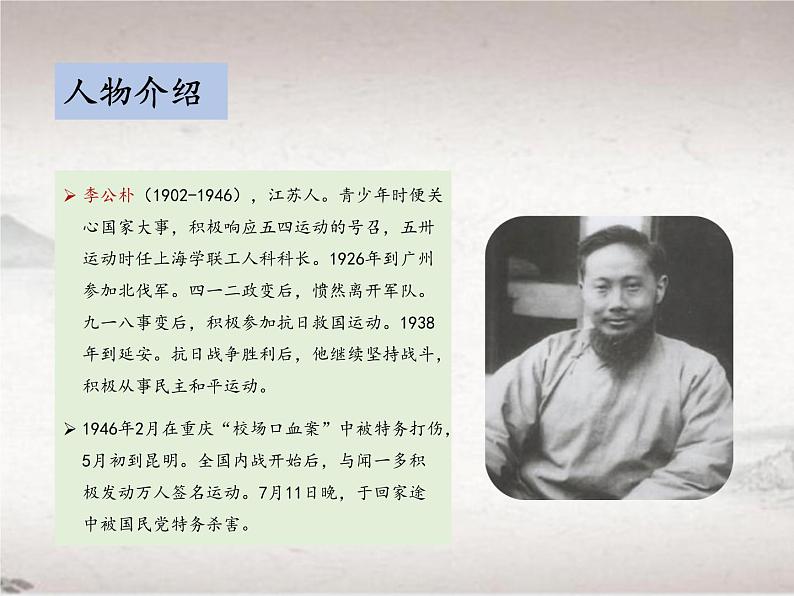 第四单元 13 最后一次讲演 （教学课件）-初中语文人教统编版八年级下册第7页