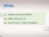 第四单元 14 应有格物致知精神 （教学课件）-初中语文人教统编版八年级下册