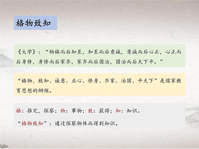 第四单元 14 应有格物致知精神 （教学课件）-初中语文人教统编版八年级下册第3页