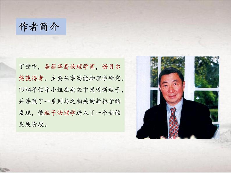 第四单元 14 应有格物致知精神 （教学课件）-初中语文人教统编版八年级下册第4页