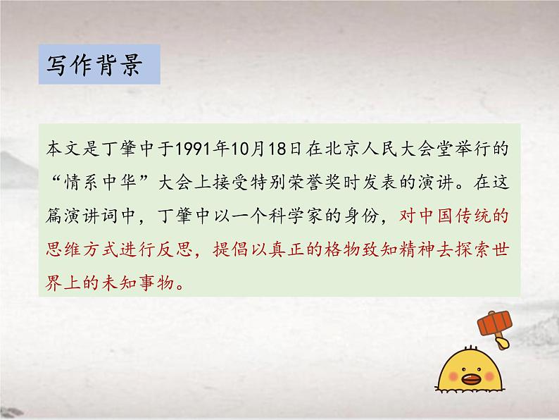 第四单元 14 应有格物致知精神 （教学课件）-初中语文人教统编版八年级下册第5页