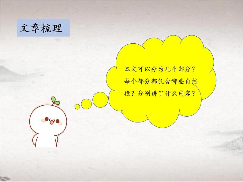 第四单元 14 应有格物致知精神 （教学课件）-初中语文人教统编版八年级下册第8页