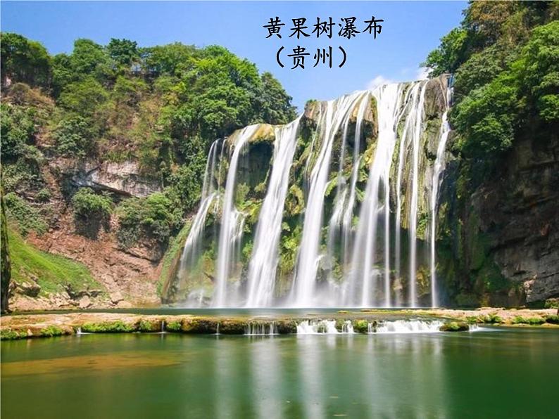 第五单元 17 壶口瀑布 （教学课件）-初中语文人教统编版八年级下册第4页