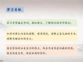 第五单元 18 在长江源头各拉丹东 （教学课件）-初中语文人教统编版八年级下册