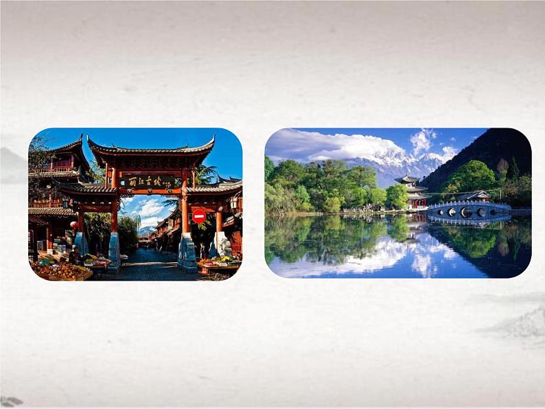 第五单元 20 一滴水经过丽江 （教学课件）-初中语文人教统编版八年级下册第3页