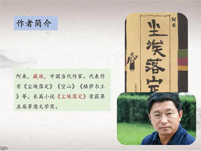 第五单元 20 一滴水经过丽江 （教学课件）-初中语文人教统编版八年级下册第8页