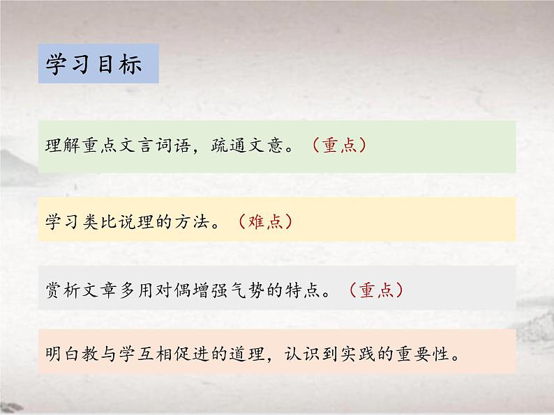 第六单元 22.1 虽有佳肴 （教学课件）-初中语文人教统编版八年级下册02