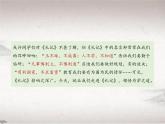 第六单元 22.1 虽有佳肴 （教学课件）-初中语文人教统编版八年级下册