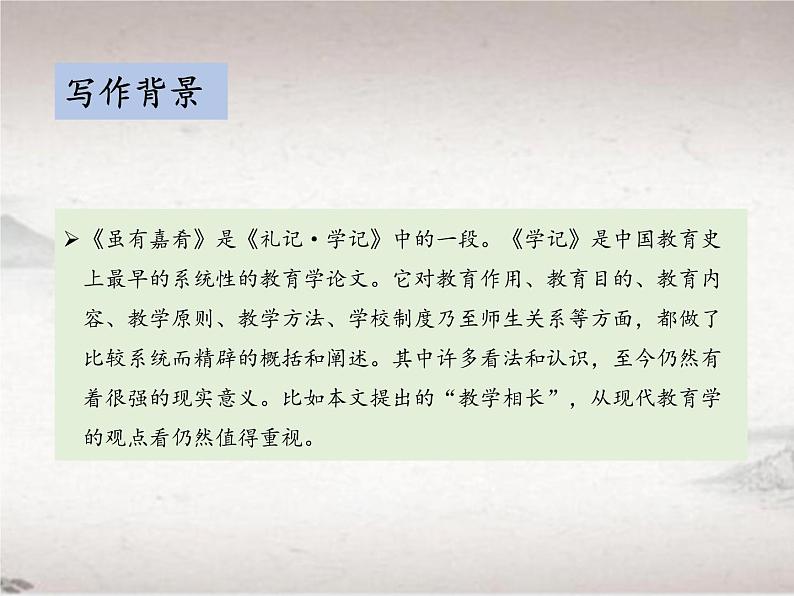 第六单元 22.1 虽有佳肴 （教学课件）-初中语文人教统编版八年级下册06