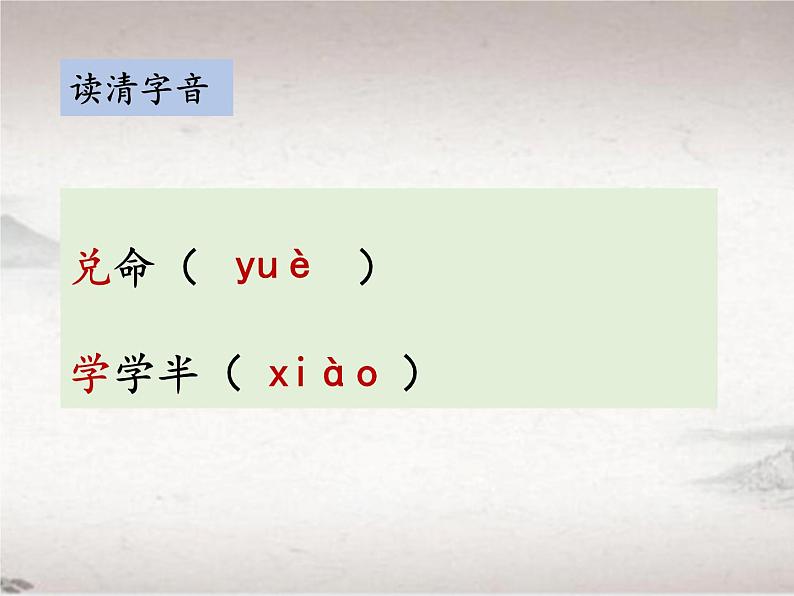 第六单元 22.1 虽有佳肴 （教学课件）-初中语文人教统编版八年级下册07