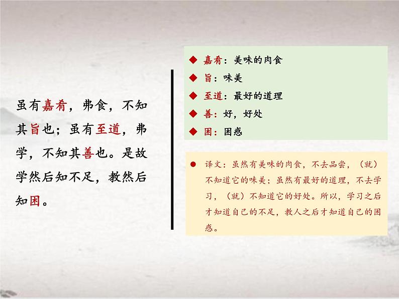 第六单元 22.1 虽有佳肴 （教学课件）-初中语文人教统编版八年级下册08