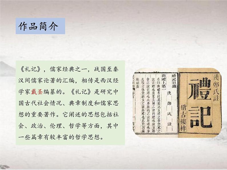 第六单元 22.2 大道之行也 （教学课件)-初中语文人教统编版八年级下册05