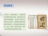 第六单元 22.2 大道之行也 （教学课件)-初中语文人教统编版八年级下册