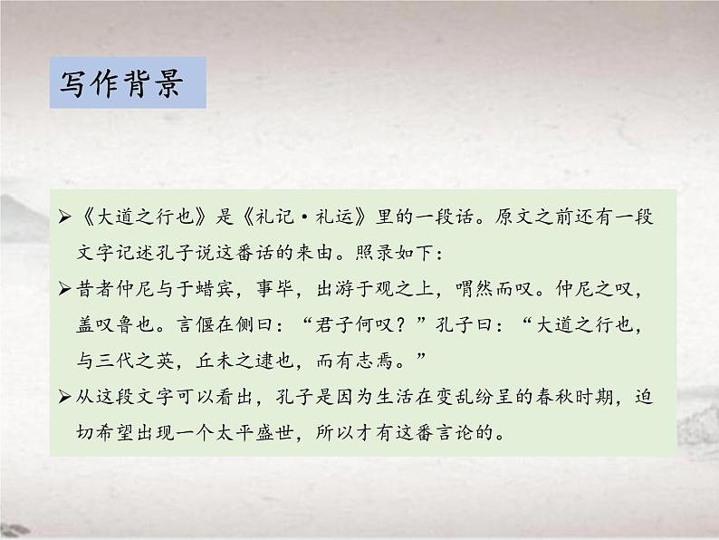 第六单元 22.2 大道之行也 （教学课件)-初中语文人教统编版八年级下册06