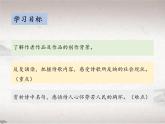 第六单元 24.1 石壕吏 （教学课件)-初中语文人教统编版八年级下册