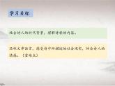 第六单元 24.2 茅屋为秋风所破歌 （教学课件）-初中语文人教统编版八年级下册