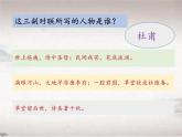 第六单元 24.2 茅屋为秋风所破歌 （教学课件）-初中语文人教统编版八年级下册