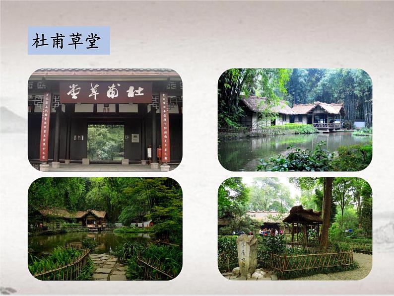 第六单元 24.2 茅屋为秋风所破歌 （教学课件）-初中语文人教统编版八年级下册04