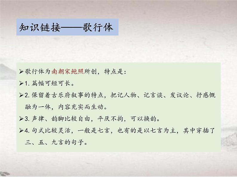 第六单元 24.2 茅屋为秋风所破歌 （教学课件）-初中语文人教统编版八年级下册08