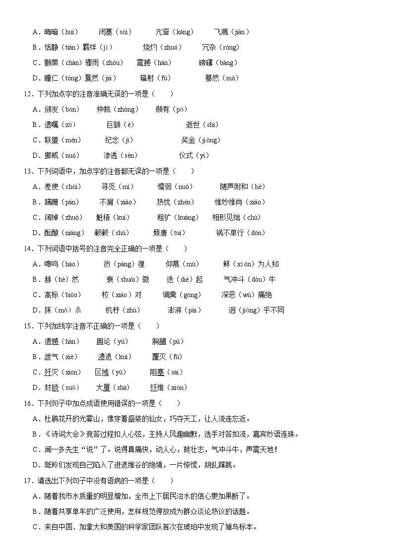 人教部编版语文九年级上册期末模拟测试精品试卷（一）（含详细答案）第3页
