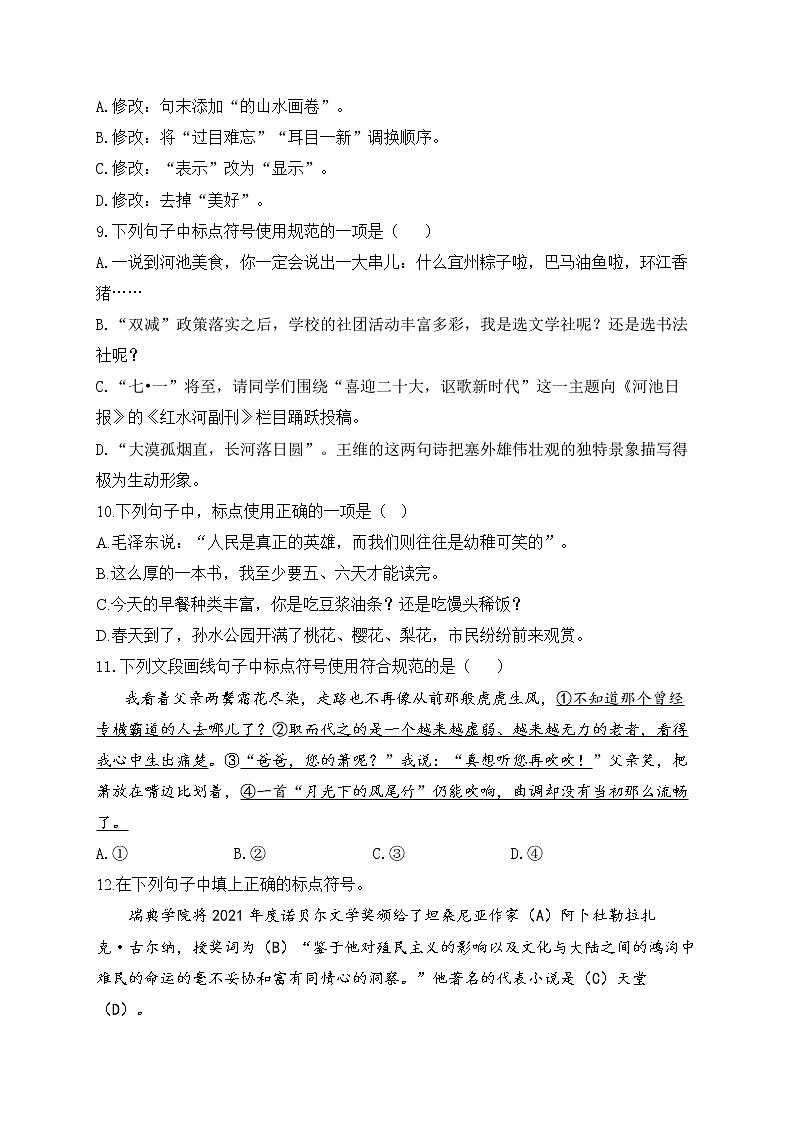 2023届中考语文高频考点专项练习：专题二 句子综合训练（B）第3页