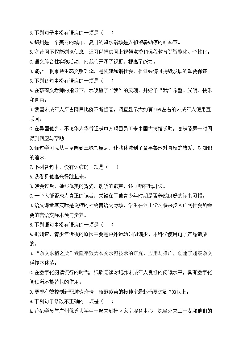 2023届中考语文高频考点专项练习：专题二 考点03 病句辨析与修改质检卷（B）02