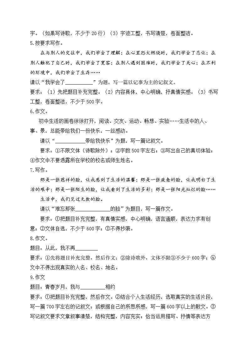 2023届中考语文高频考点专项练习：专题六 考点13 命题、半命题作文质检卷（B）第2页